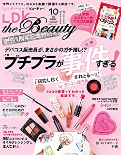 LDK the Beauty 2018年10月号